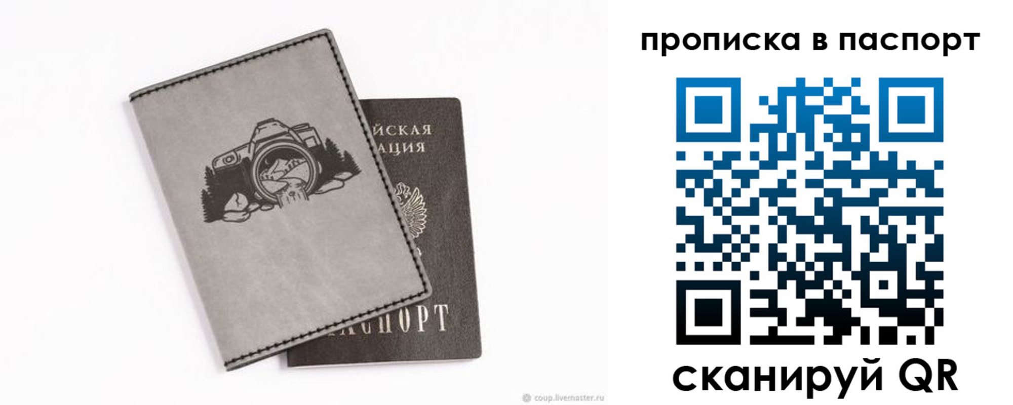 прописка для школы в Кинеле