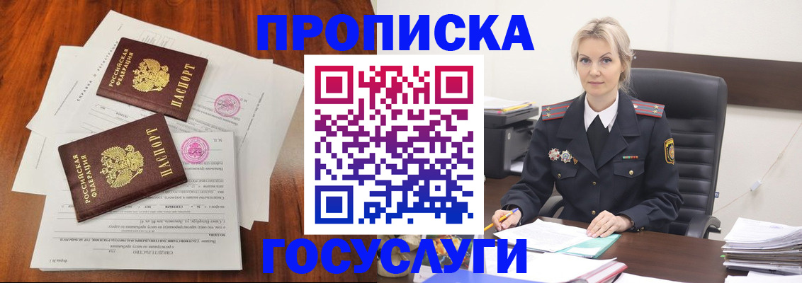 временная прописка в Кинеле