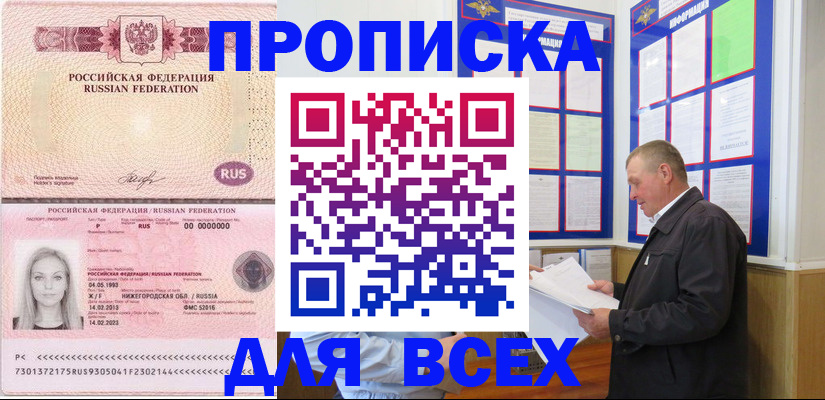 прописка для школы в Кинеле