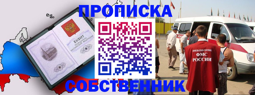 прописка в Кинеле
