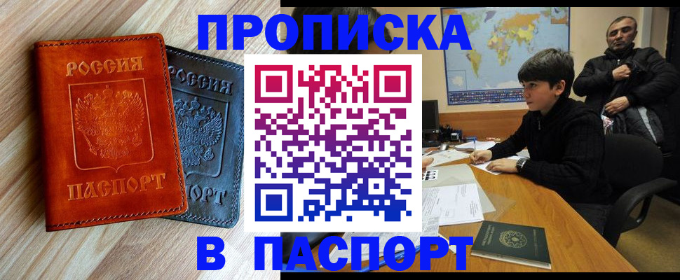 прописка для школы в Кинеле